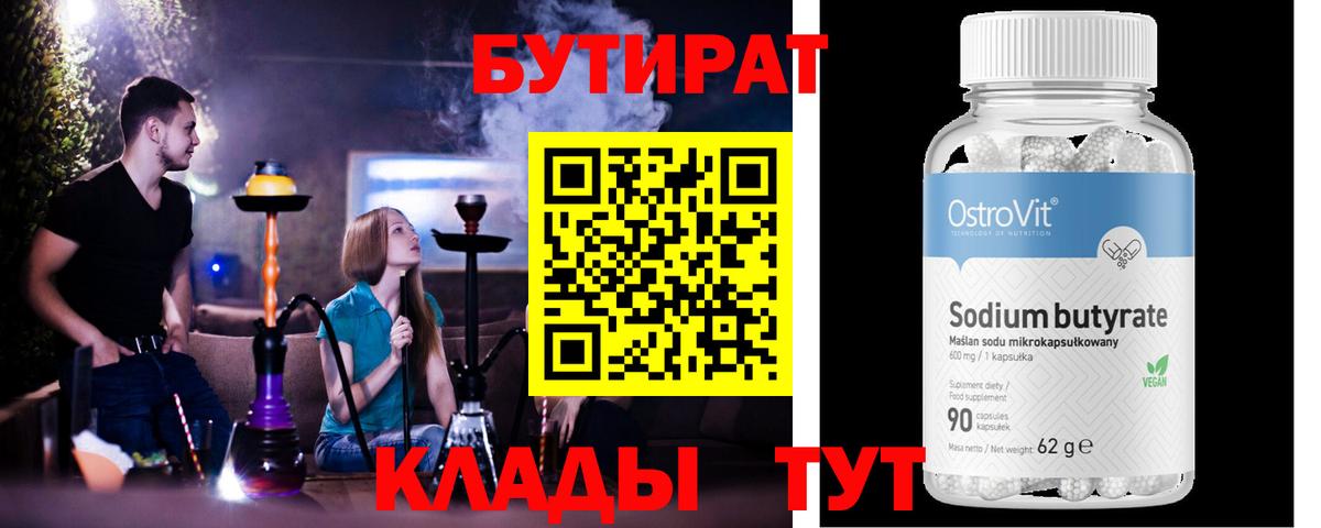 Югорск  Бутират BDO  Вход с VPN 
