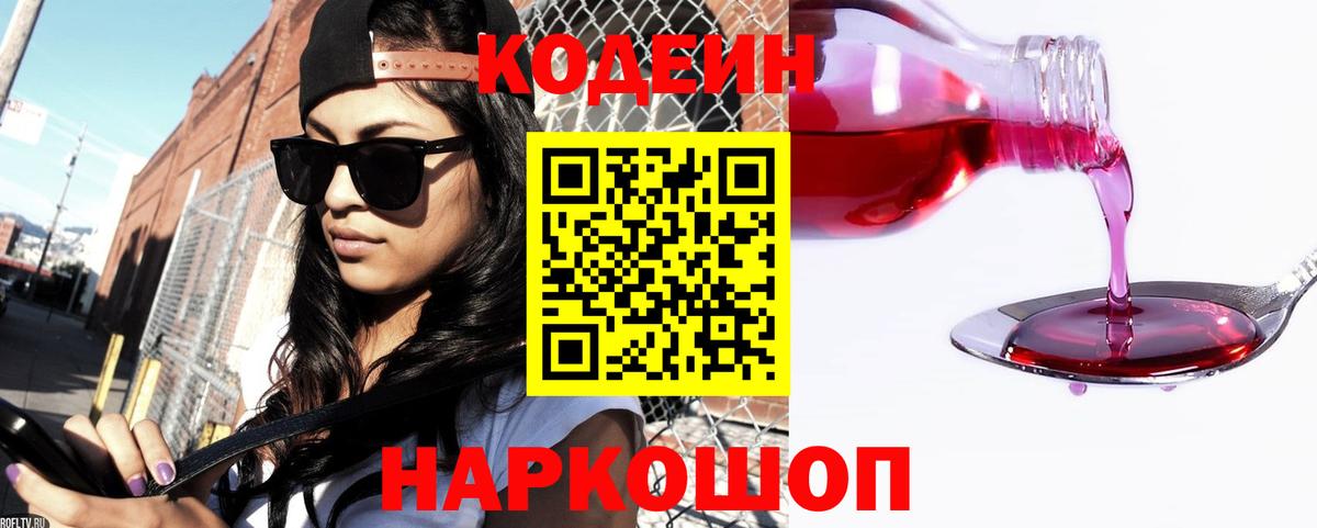 Codein напиток Lean (лин) Югорск
