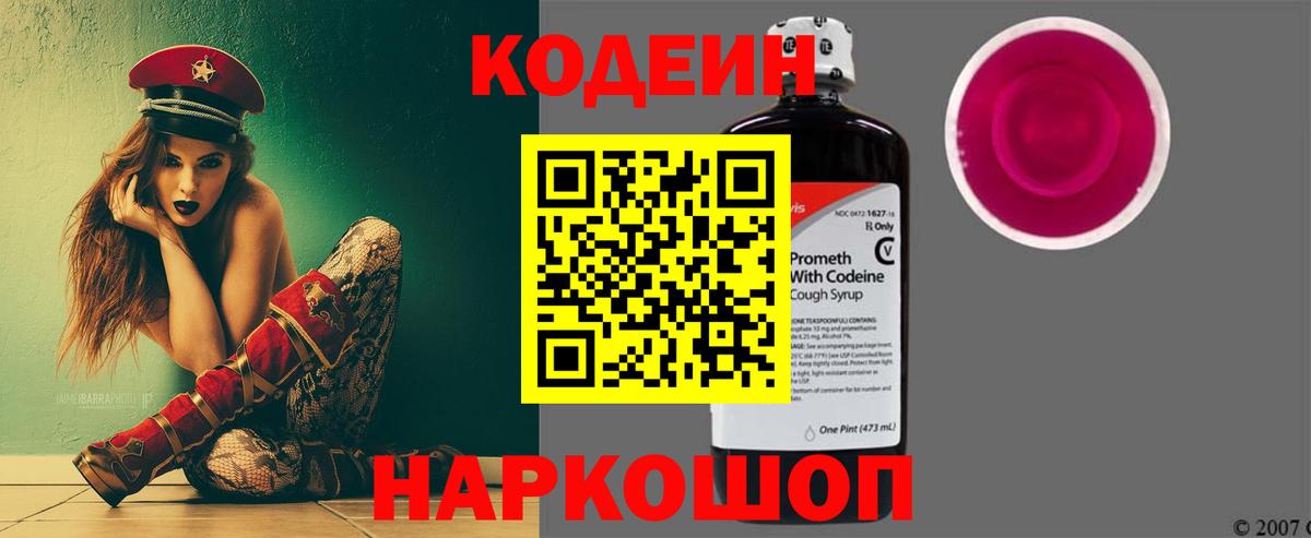 Codein Purple Drank  Вход с VPN  Югорск 