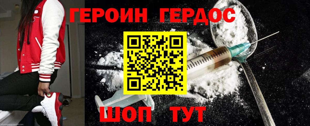 Героин герыч  Вход с VPN  Югорск 
