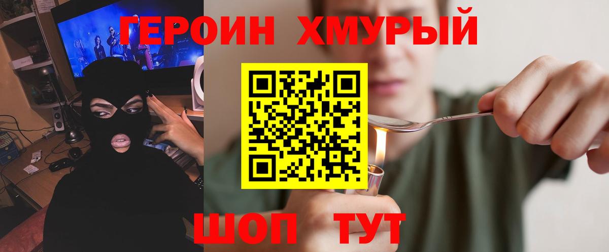 Героин Heroin Югорск