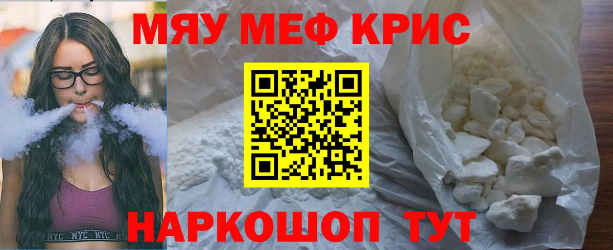 МЯУ-МЯУ  Меф 4 MMC  Вход с VPN  МЯУ-МЯУ  МЕФ mephedrone  Югорск 
