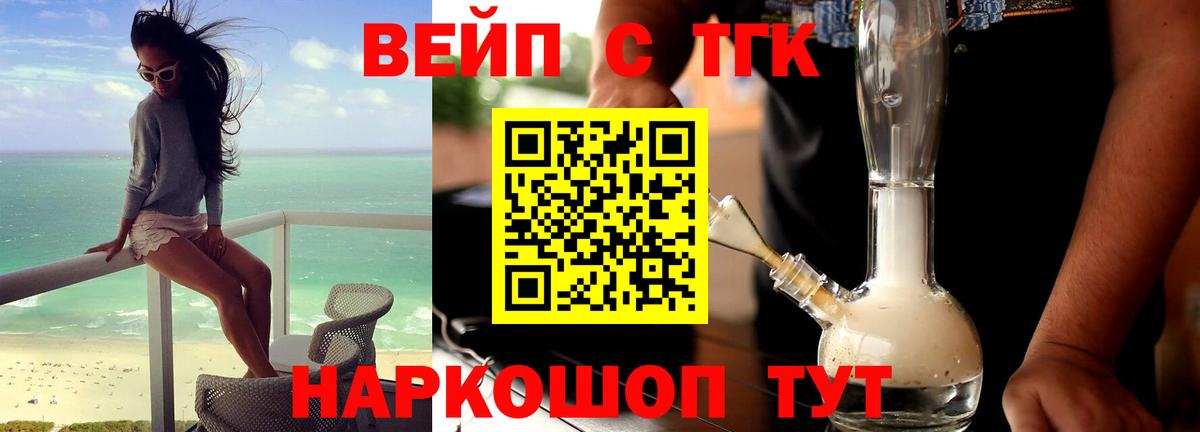 Дистиллят ТГК вейп с тгк  Вход с VPN  ТГК вейп  Югорск 